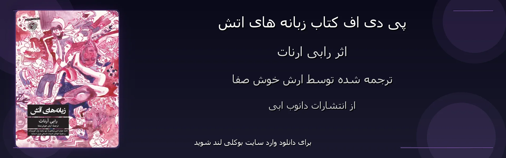 زبانه های اتش - بنر - فایل استور